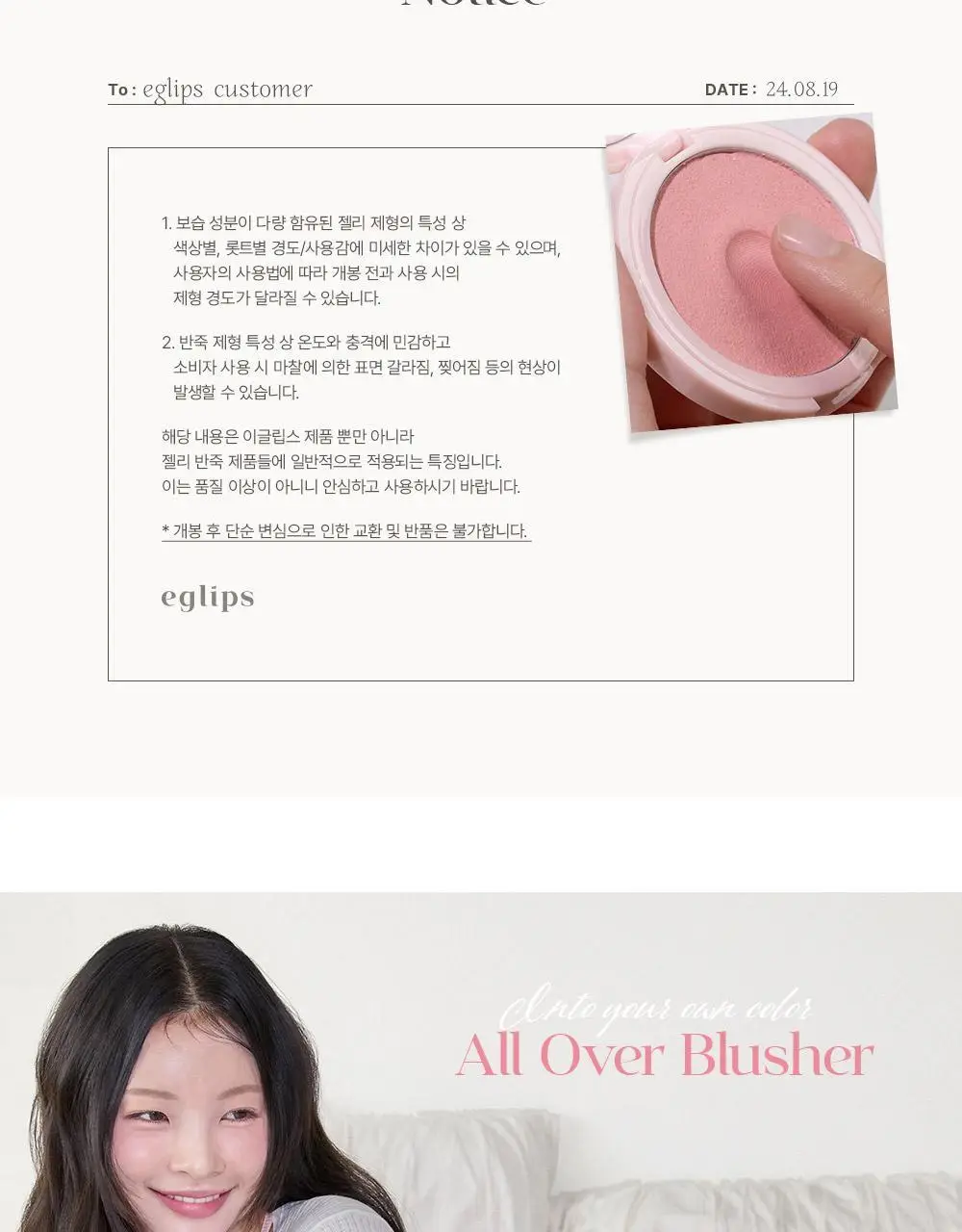 [멀티유즈 블러셔] 이글립스 올오버 블러셔 6종 (단품) 상세페이지 19